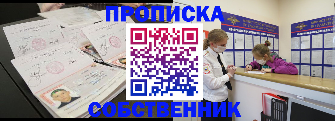 временная прописка в Лесосибирске