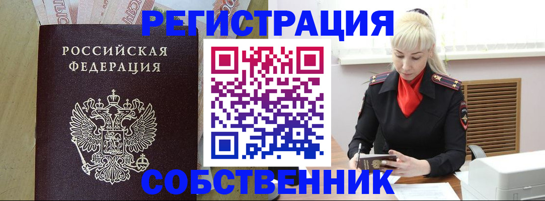 купить прописку в Лесосибирске